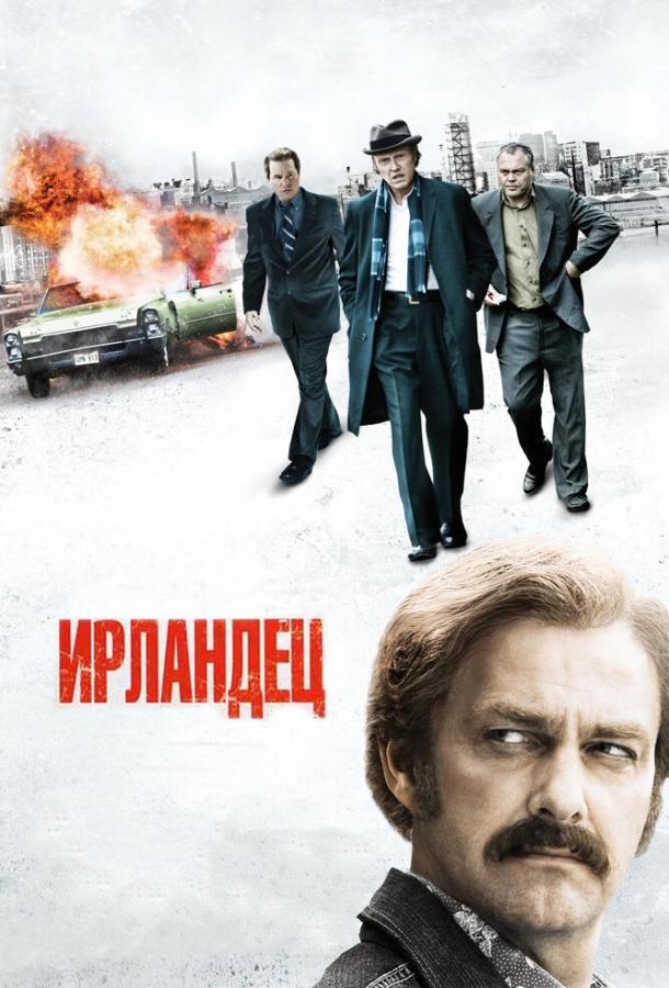 Фильм Ирландец (2010) - смотрите онлайн в хорошем качестве